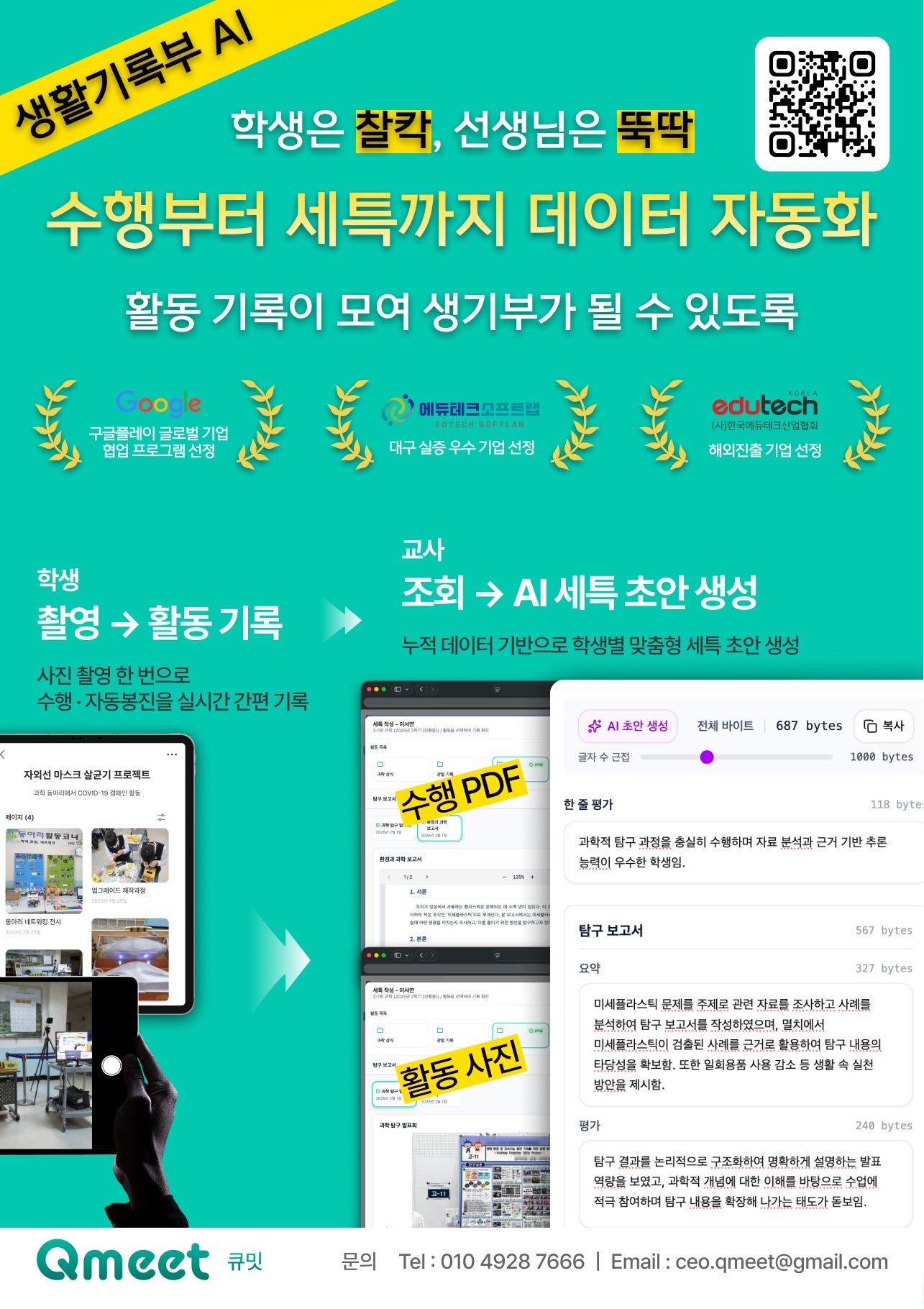 포트폴리오 - 수행부터 세특까지 데이터 자동화